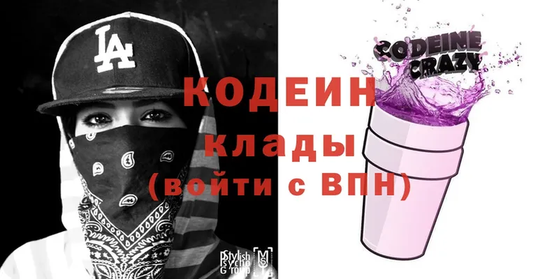 Codein Purple Drank  нарко площадка телеграм  Жуковский 